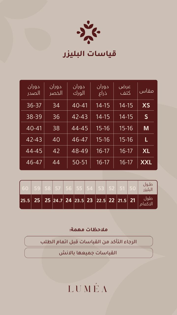 دليل المقاسات